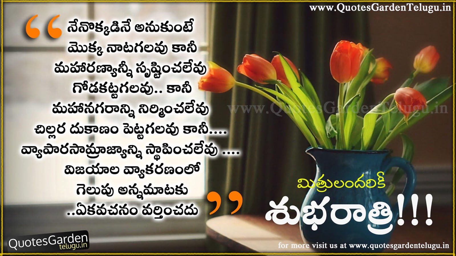 Heart touching Telugu Life quotes for good night greetings