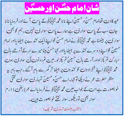 shaan imam hasan imam hussain as