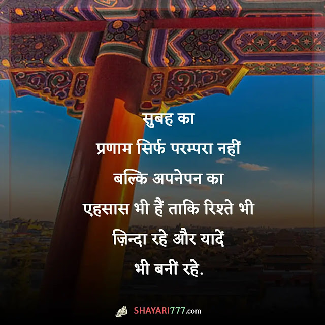 whatsapp good morning shayari, beautiful whatsapp good morning shayari, गुड मॉर्निंग दोस्ती शायरी, दर्द भरी गुड मॉर्निंग शायरी, गुड मॉर्निंग शायरी वीडियो, गुड मॉर्निंग शायरी डाउनलोड, खूबसूरत गुड मॉर्निंग शायरी, गुड मॉर्निंग शायरी लव, बेहतरीन गुड मॉर्निंग शायरी, गुड मॉर्निंग शायरी फोटो love