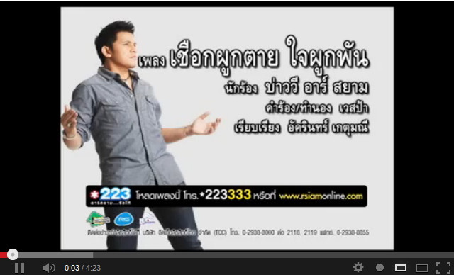 เพลงเพราะๆ : เชือกผูกตายใจผูกพัน - บ่าววี 