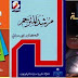 Translation books from English into Arabic & from Arabic into English