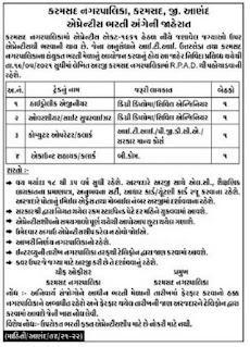 Karamsad Nagarpalika Apprentice Recruitment 2021