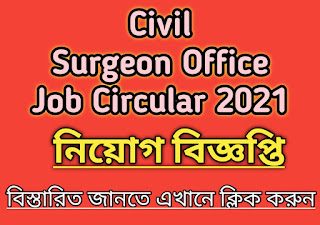 Civil Surgeon Office Job Circular 2020-21,Civil Surgeon Office Job Circular,Civil Surgeon Office Job,Civil Surgeon Office Job,Civil Surgeon Office