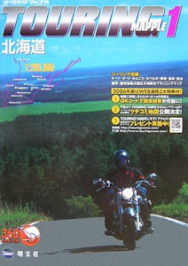 ツーリングマップル〈1〉北海道(2006)