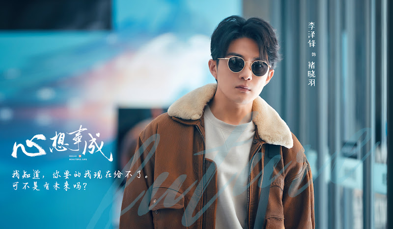 Hello Beautiful Life China Drama