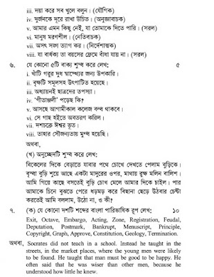 HSC Bangla 2nd Paper Question