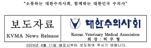 대한수의사회자료1