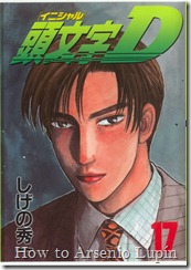 Cover Initial D Tomo 017 Cover Initial D Tomo 017