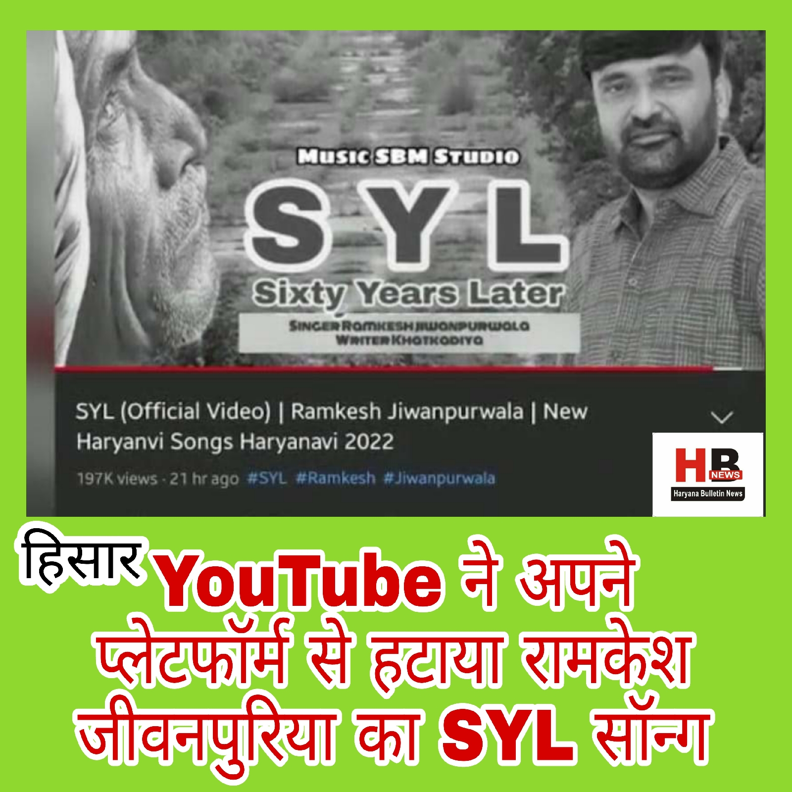 YouTube removed Ramkesh Jeevanpuria's SYL song from its platform