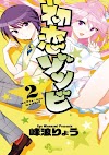 Manga Hatsukoi Zombie Bahasa Indonesia