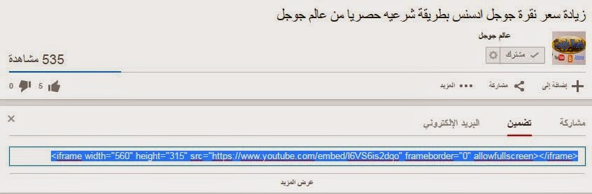 افضل طريقه لوضع فيديو من اليوتيوب فى الموضوع بالمدونه