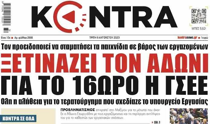 Ξεφτιλίζουν τον Άδωνι Γεωργιάδη για το 16ωρο: Ολη η αλήθεια για το τερατούργημα που σχεδίαζε το υπουργείο Εργασίας