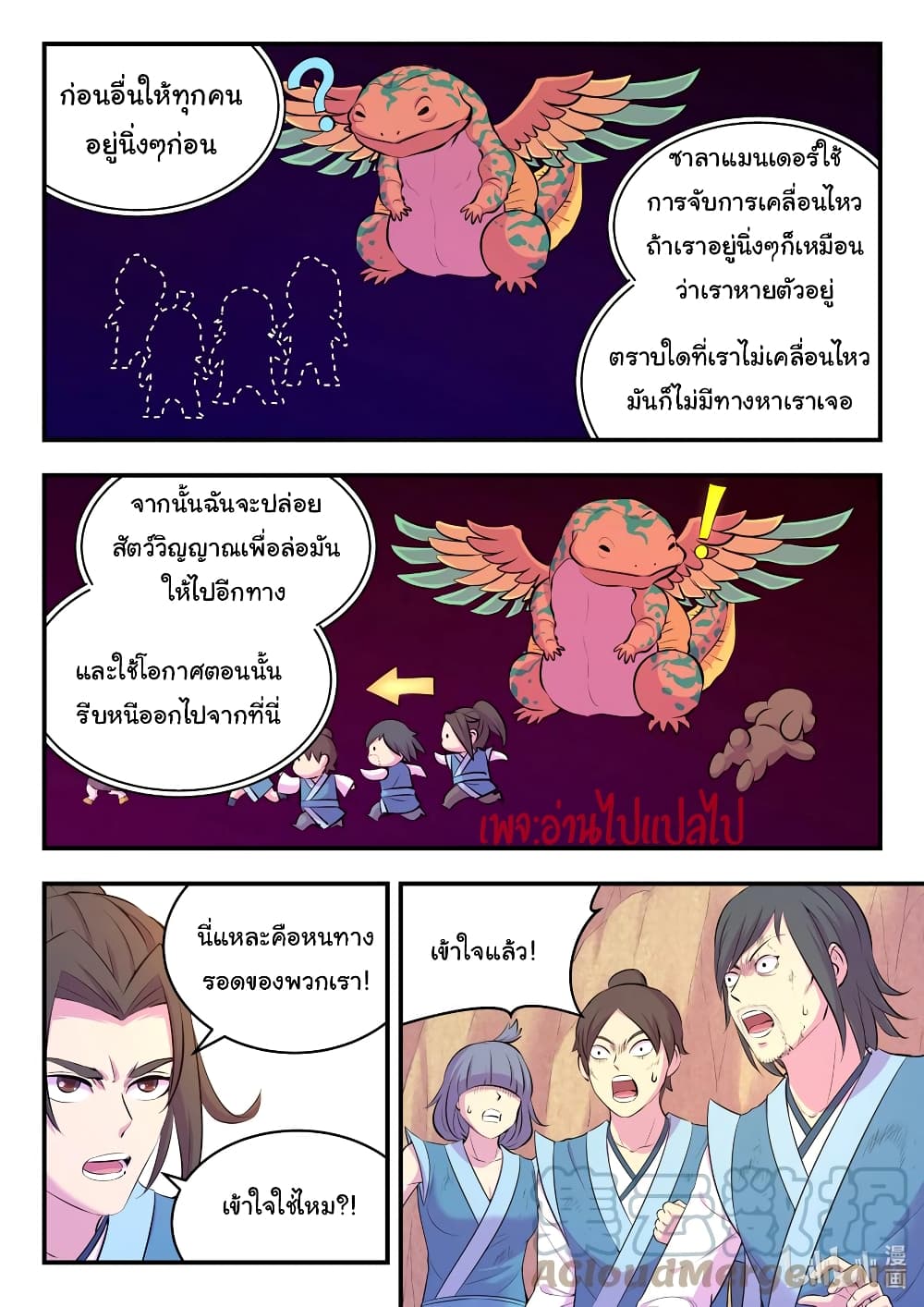 King of Spirit Beast - หน้า 17