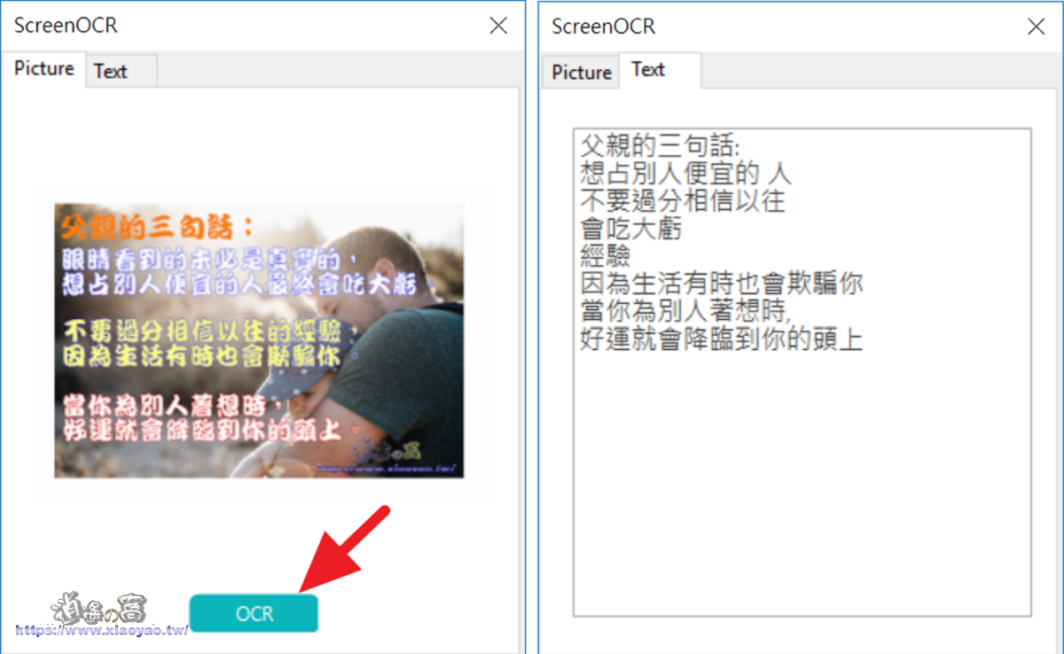 Easy ScreenOCR 擷取並辨識螢幕畫面中的文字