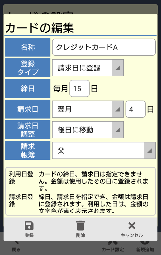 かけーぼのクレジットカードの設定B