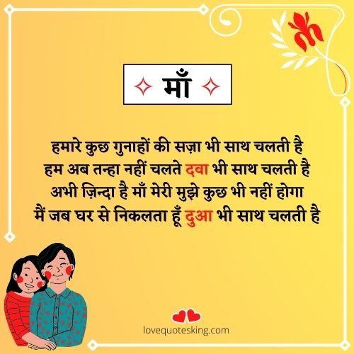 emotional mothers day quotes in hindi