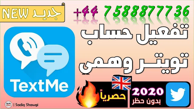 عمل رقم امريكي وبريطاني لتفعيل الواتس اب برنامج freetone للاندرويد والايفون 