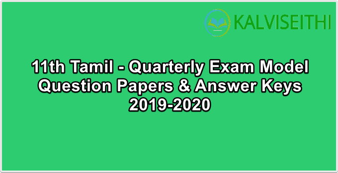 11th Tamil - Quarterly Exam 2019-2020 Model Question Paper 1 | Mrs. G. Malini