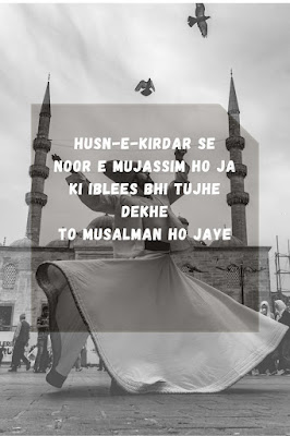 Husn-e-kirdar se  Noor e mujassim ho ja  Ki iblees bhi tujhe dekhe  To musalman ho jaye