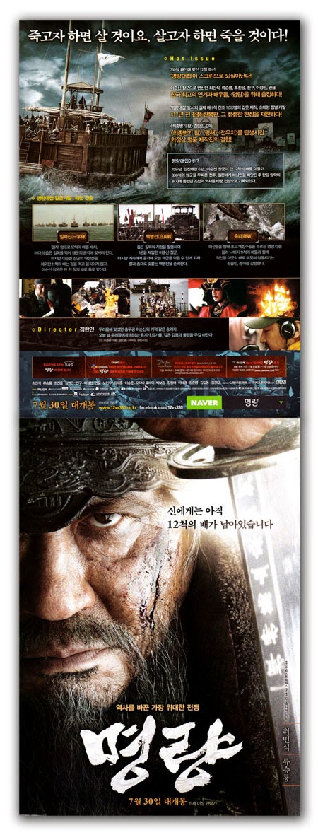 Roaring Currents Movie Poster 4S 2013 Min-sik Choi, Seung-ryong Ryu, Jin-woong Jo, Jin-goo, Jung-hyun Lee, Myung-gon Kim, Kwon Yool, Min-woo Noh, Tae-hoon Kim, Won-hae Kim, Seung-joon Lee