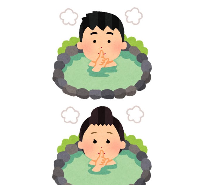 静かに温泉に入る人のイラスト 黙浴 かわいいフリー素材集 いらすとや 静かに温泉に入る人のイラスト 黙浴 かわいいフリー素材集 いらすとや