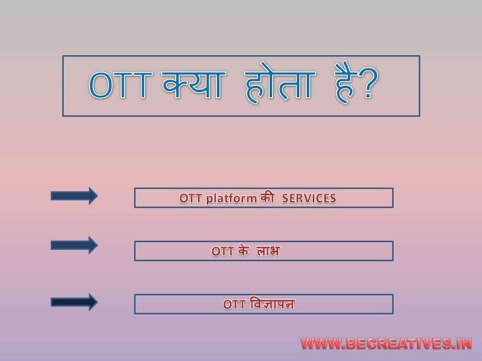 ott kya hai,ott meaning in hindi,ott platform kya hai,ott platform kya hota hai,ott in hindi,ott platform in hindi,ott platform meaning in hindi,