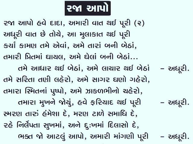 rajul ne nem mali jase lyrics,राजुल ने नेम मली जासे,JAIN STAVAN RAJUL NE NEM MALI,KE AAJ SAIYAM NU PAANETARA,RAJUL NE NEM MALI JAASE