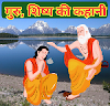 Guru Shishya Story In Hindi- गुरु और शिष्य की कहानी ;Motivational Story In Hindi।motivationinhindi10
