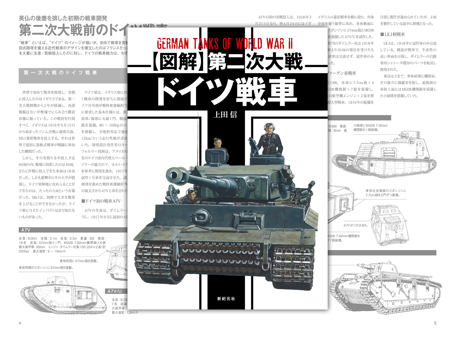 9 30発売 図解 第二次大戦 ドイツ戦車 の魅力をちょっぴりご紹介 パンタポルタ 9 30発売 図解 第二次大戦 ドイツ戦車 の魅力をちょっぴりご紹介 パンタポルタ