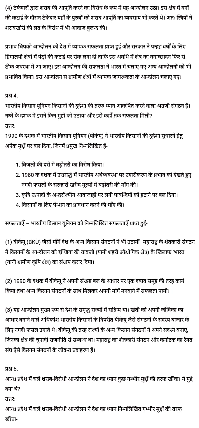 सिविक्स कक्षा 12 नोट्स pdf,  सिविक्स कक्षा 12 नोट्स 2020 NCERT,  सिविक्स कक्षा 12 PDF,  सिविक्स पुस्तक,  सिविक्स की बुक,  सिविक्स प्रश्नोत्तरी Class 12, 12 वीं सिविक्स पुस्तक RBSE,  बिहार बोर्ड 12 वीं सिविक्स नोट्स,   12th Civics book in hindi, 12th Civics notes in hindi, cbse books for class 12, cbse books in hindi, cbse ncert books, class 12 Civics notes in hindi,  class 12 hindi ncert solutions, Civics 2020, Civics 2021, Civics 2022, Civics book class 12, Civics book in hindi, Civics class 12 in hindi, Civics notes for class 12 up board in hindi, ncert all books, ncert app in hindi, ncert book solution, ncert books class 10, ncert books class 12, ncert books for class 7, ncert books for upsc in hindi, ncert books in hindi class 10, ncert books in hindi for class 12 Civics, ncert books in hindi for class 6, ncert books in hindi pdf, ncert class 12 hindi book, ncert english book, ncert Civics book in hindi, ncert Civics books in hindi pdf, ncert Civics class 12, ncert in hindi,  old ncert books in hindi, online ncert books in hindi,  up board 12th, up board 12th syllabus, up board class 10 hindi book, up board class 12 books, up board class 12 new syllabus, up Board Civics 2020, up Board Civics 2021, up Board Civics 2022, up Board Civics 2023, up board intermediate Civics syllabus, up board intermediate syllabus 2021, Up board Master 2021, up board model paper 2021, up board model paper all subject, up board new syllabus of class 12th Civics, up board paper 2021, Up board syllabus 2021, UP board syllabus 2022,