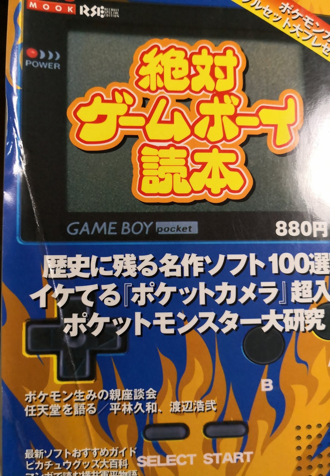 インドぞうを深追いするな ポケモンらしさ 3 デザイン史 初代開発史編