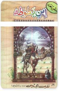 Safarnama Ibn-e-Batuta 