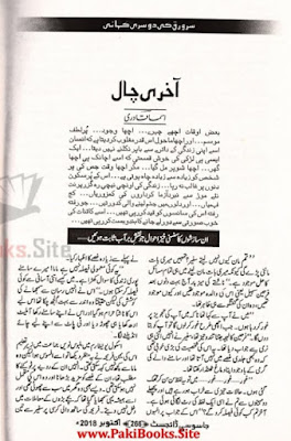 Free download Aakhri chaal novel by Asma Qadri pdf