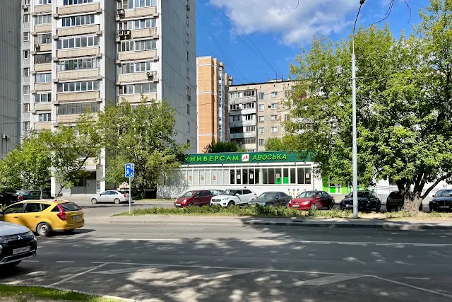 Тагильская улица, универсам «Авоська»
