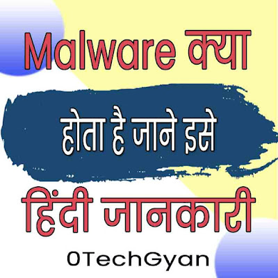 What is Malware Software in Hindi