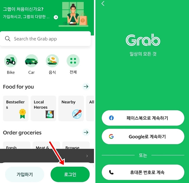 그랩 로그인