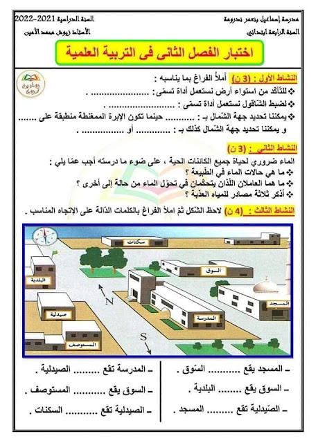 اختبارات الفصل الثاني  سنة رابعة ابتدائي  جميع المواد مع الحل  2022-2023