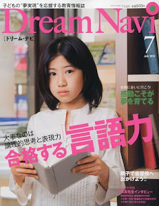 Dream Navi (ドリームナビ) 2010年 07月号 [雑誌]