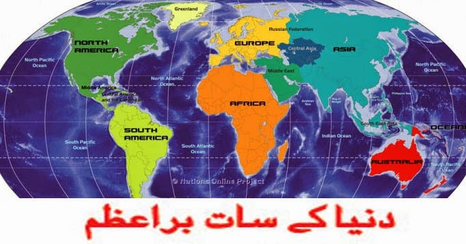 Urdu Korner Seven Continents In The World