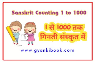 Sanskrit Me Ginti 1 Se 1000 Tak