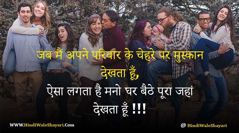 Family Shayari in Hindi