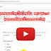 เปลี่ยนเลขอารบิคเป็นไทยใน MS-Word 2013 (และเลขไทยเป็นเลขอารบิค)