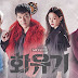  A Korean Odyssey | Hwayugi | 화유기 | Dizi Yorumu