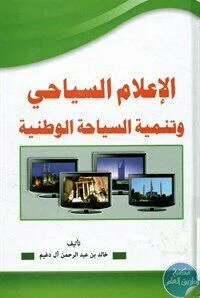 كتب السياحة