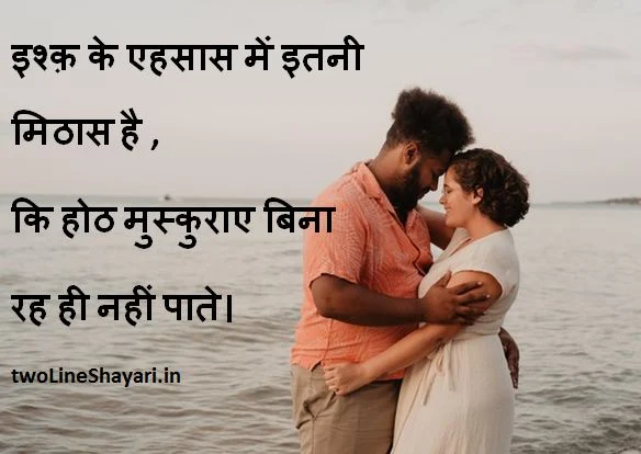 New sweet shayari images, latest sweet shayari images, best sweet shayari wallpapers, best sweet shayari images