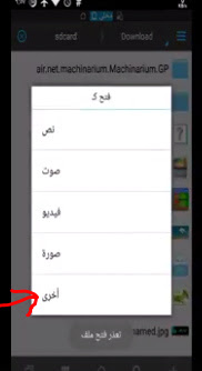 حل مشكلة يتعذر فتح الملف او تعذر فتح الملف على اندرويد بسهولة