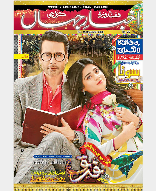 akhbar-e-jehan-magazine-free-download