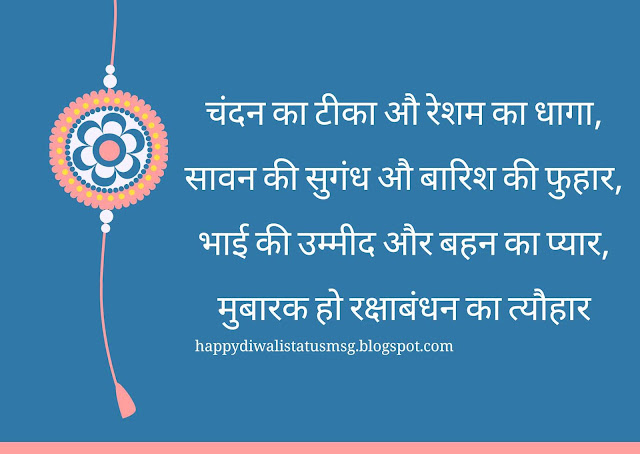 happy Raksha Bandhan in hindi,happy raksha bandhan wishes quotes in hindi,happy raksha bandhan quotes in hindi,happy raksha bandhan wishes quotes for sister in hindi,happy raksha bandhan wishes in hindi,happy raksha bandhan shayari in hindi,happy raksha bandhan messages in hindi,happy raksha bandhan thought in hindi,happy raksha bandhan quotes for sister in hindi,happy raksha bandhan meaning in hindi,happy raksha bandhan sms in hindi,happy raksha bandhan hindi shayari,happy raksha bandhan wishes quotes brother in hindi,happy raksha bandhan images shayari in hindi,happy raksha bandhan msg in hindi,happy raksha bandhan hindi message,happy raksha bandhan wishes for brother in hindi,happy raksha bandhan in hindi status