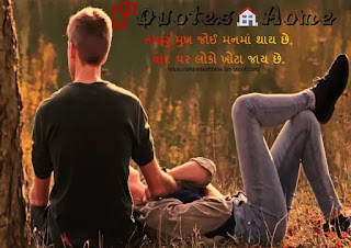 Best Love Quotes For Your Special One in Gujarati