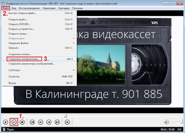 Кадр из видео сохранить в фотографию - MPC